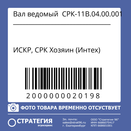 Вал ведомый  СРК-11В.04.00.001