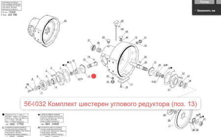 564032 Комплект шестерен углового редуктора MANITOU MLT-735 (Маниту) актуальное фото