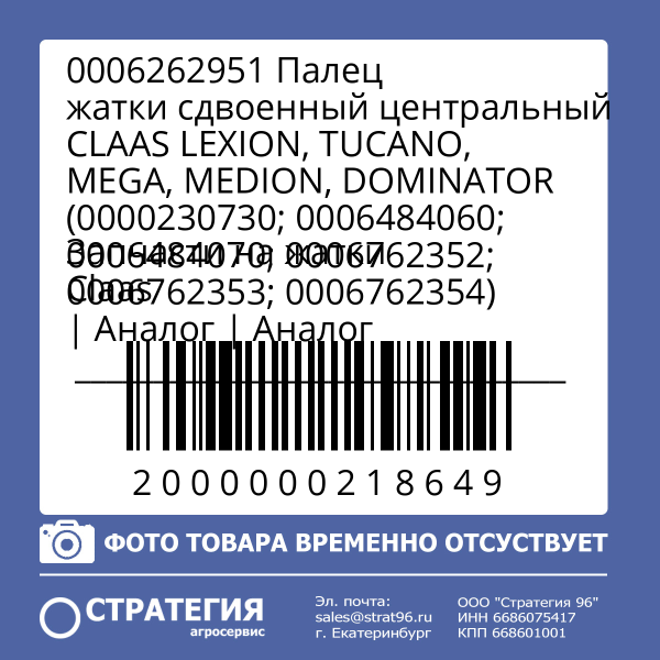 0006262951 Палец жатки сдвоенный центральный CLAAS LEXION, TUCANO, MEGA, MEDION, DOMINATOR (0000230730; 0006484060; 0006484070; 0006762352; 0006762353; 0006762354) | Аналог