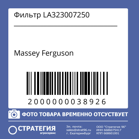 Фильтр LA323007250