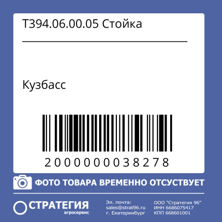 Т394.06.00.05 Стойка