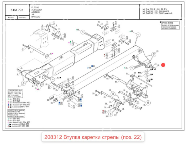 208312 Втулка каретки стрелы MANITOU MLT-735 (Маниту)