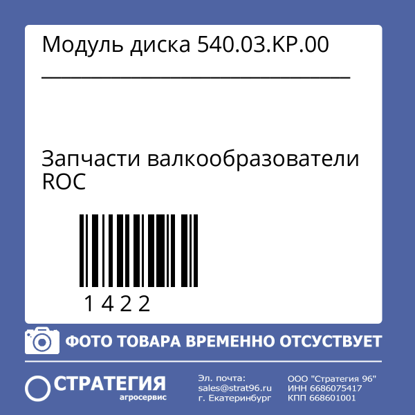 Модуль диска 540.03.KP.00