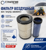 Фильтр воздушный 02/971664 336/D5998 32/919001 (Китай, STR) JCB | Аналог
