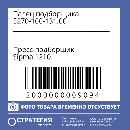 Палец подборщика 5270-100-131.00