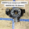 603819, 960370 Кулак поворотный  (212.06.703.34) MANITOU MLT-735 (Маниту)
