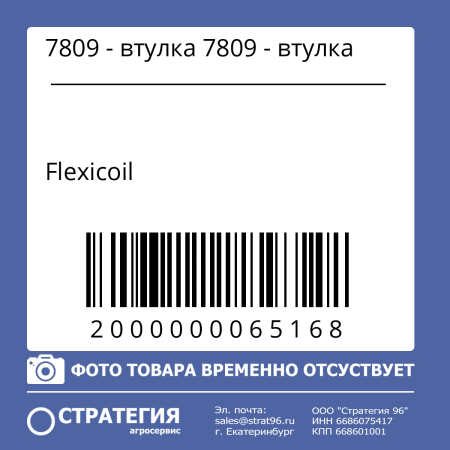 7809 - втулка