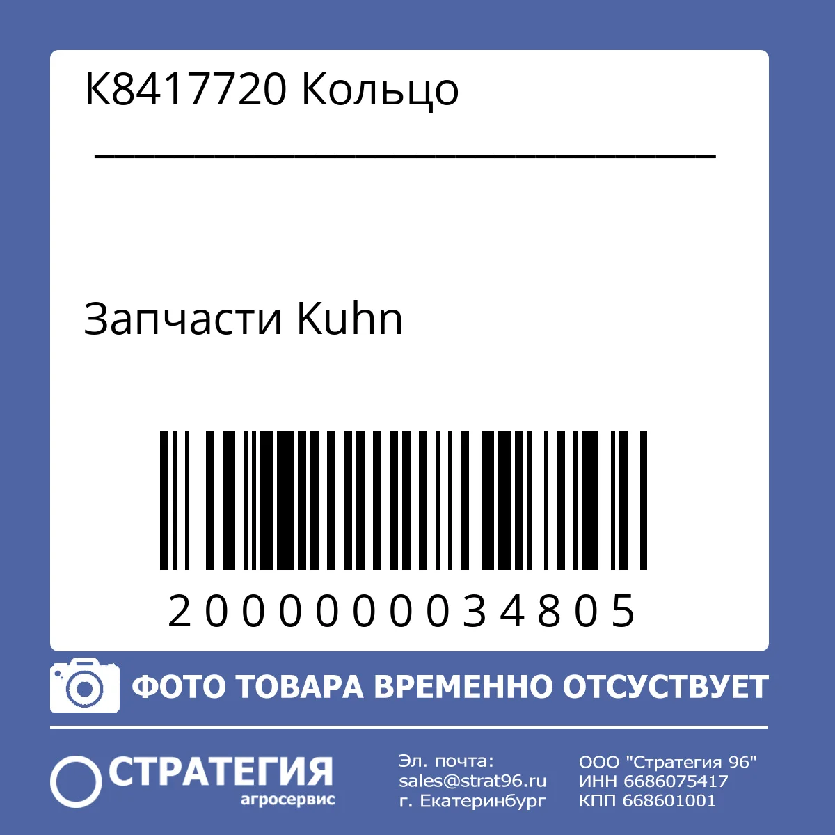К8417720 Кольцо