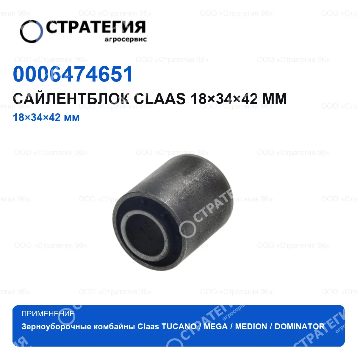 0007576651 Сайлентблок CLAAS 12×71×70 мм | Аналог