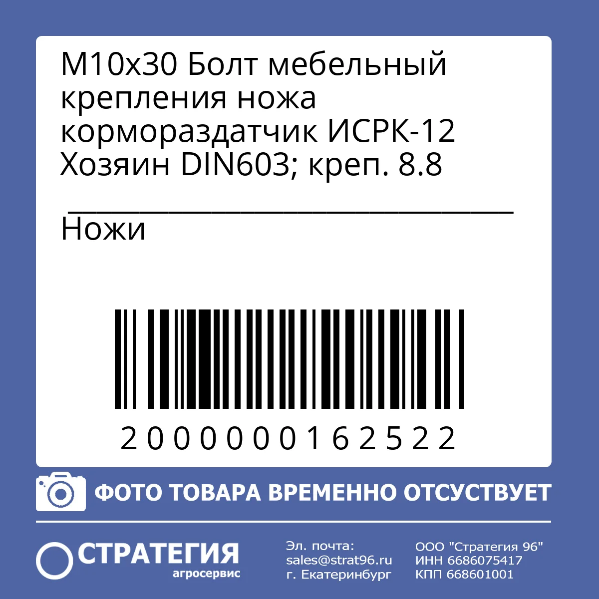 М10х30  Болт мебельный крепления ножа кормораздатчик ИСРК-12 Хозяин  DIN603; креп. 8.8
