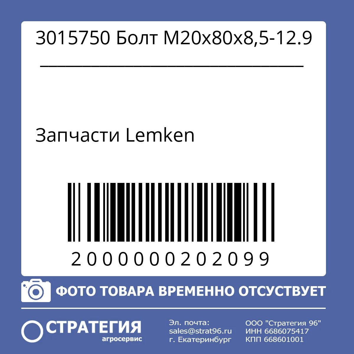 3015750 Болт M20x80x8,5-12.9