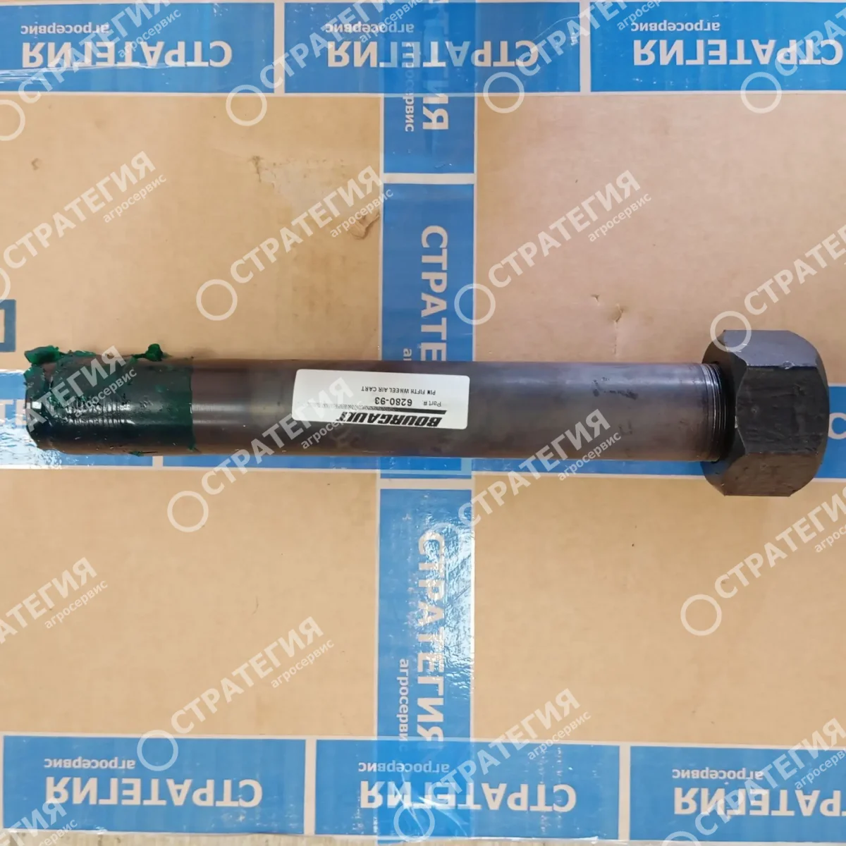 6280-89 Палец Bourgault (6280-93)