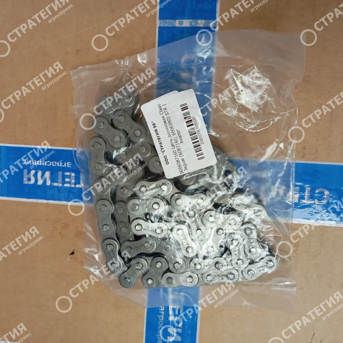 0006087160 Цепь роликовая Claas Jaguar (6087160; 6006380) STR | Аналог