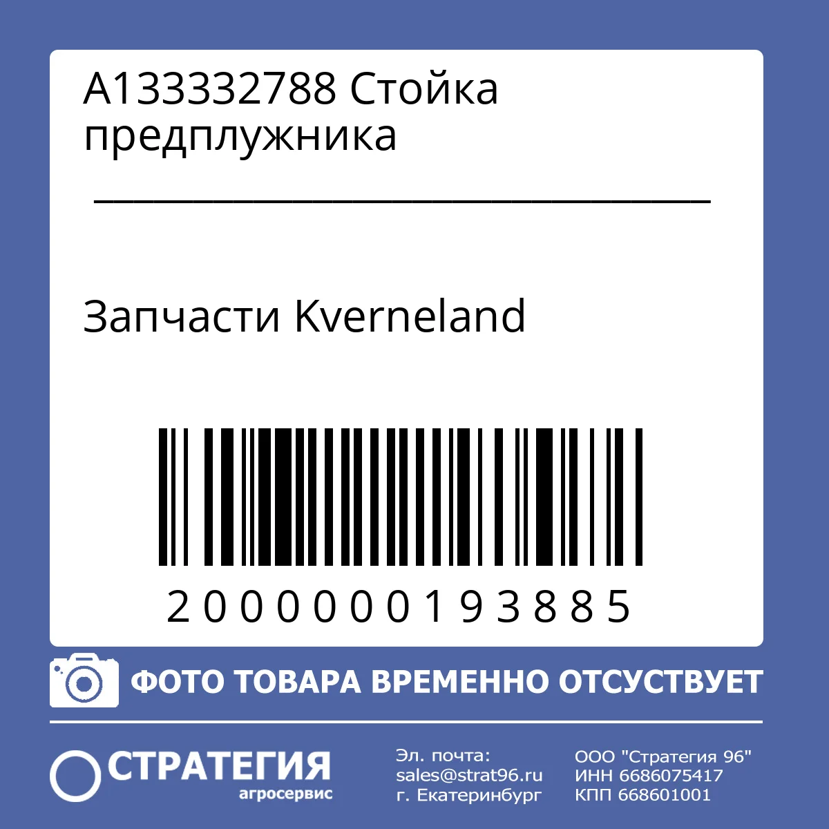 A133332788 Стойка предплужника