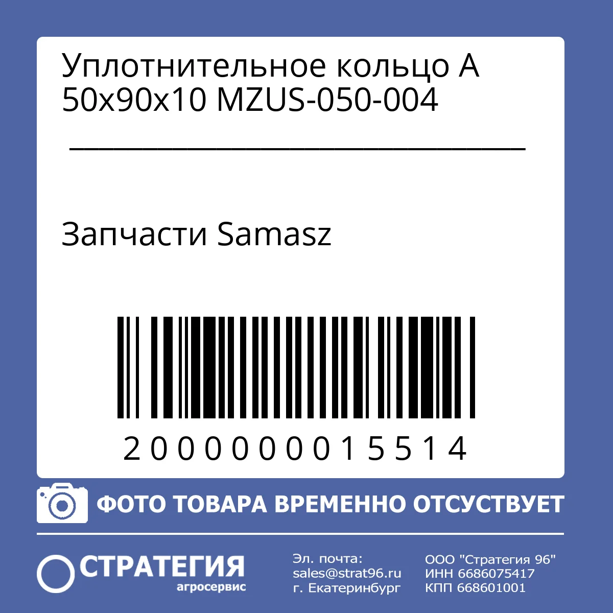 Уплотнительное кольцо А 50х90х10 MZUS-050-004