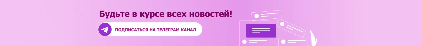 Баннер в каталоге товаров - Телеграм