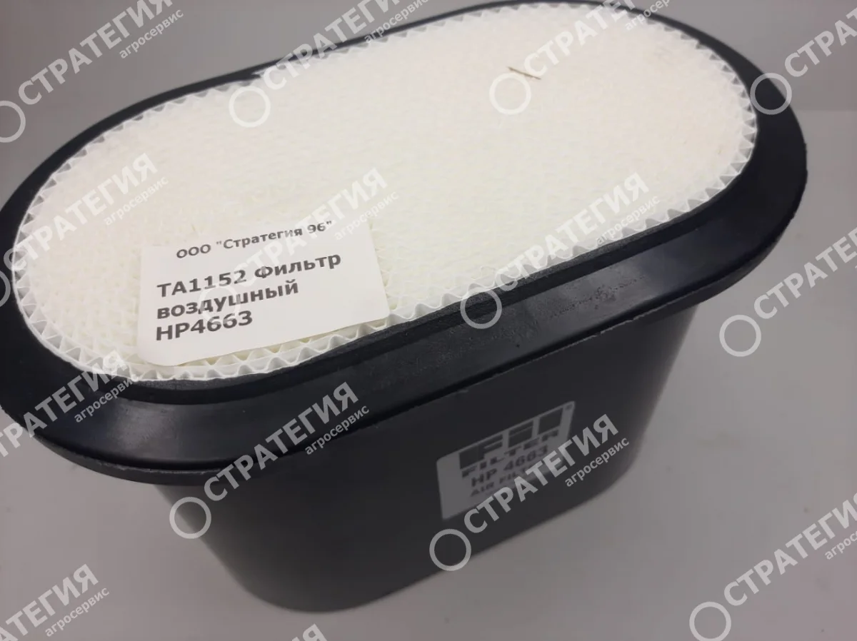 TA1152 Фильтр воздушный HP4663