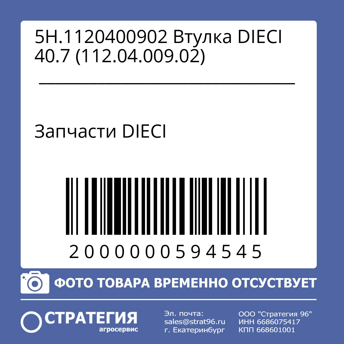 5H.1120400902 Втулка DIECI 40.7 (112.04.009.02)
