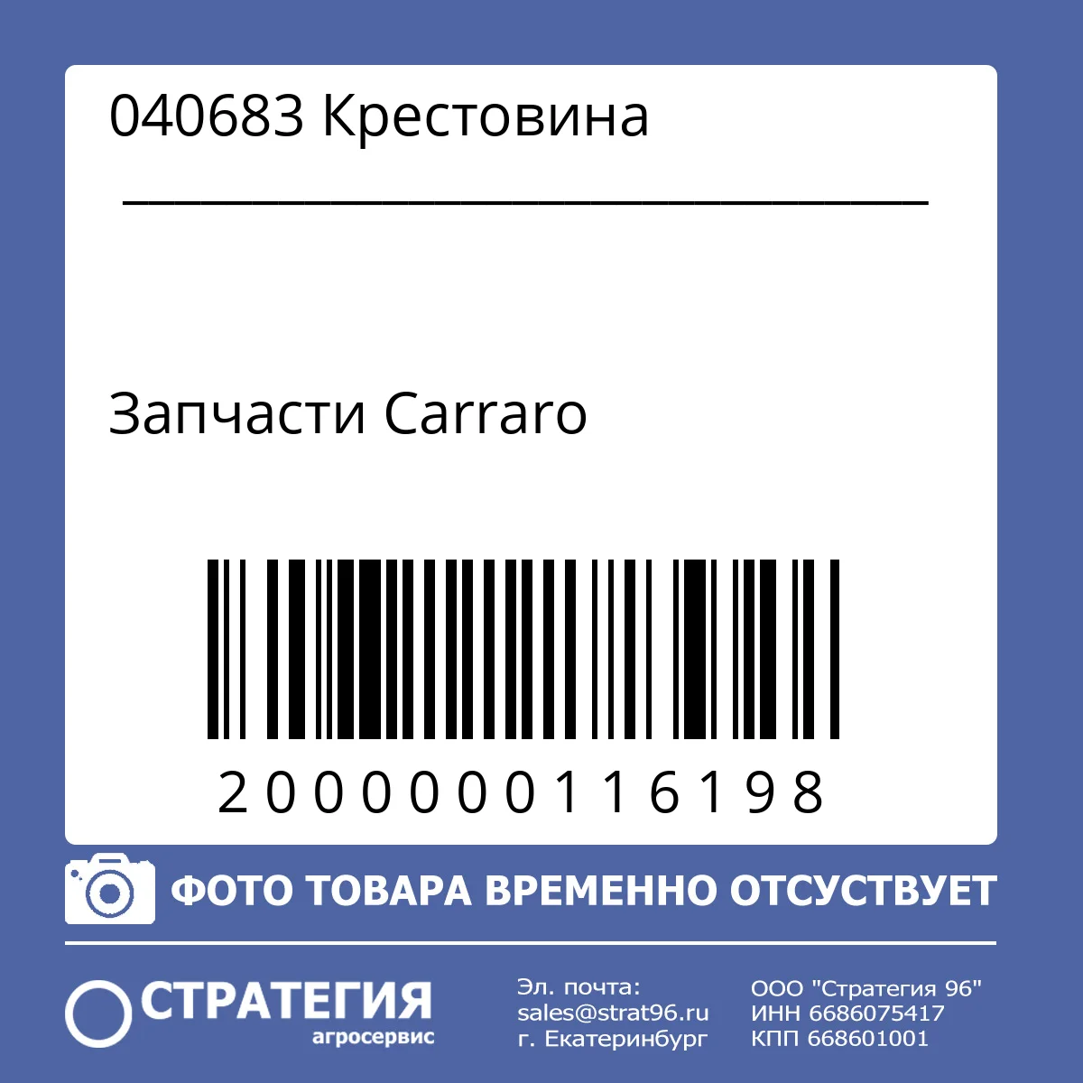 040683 Крестовина