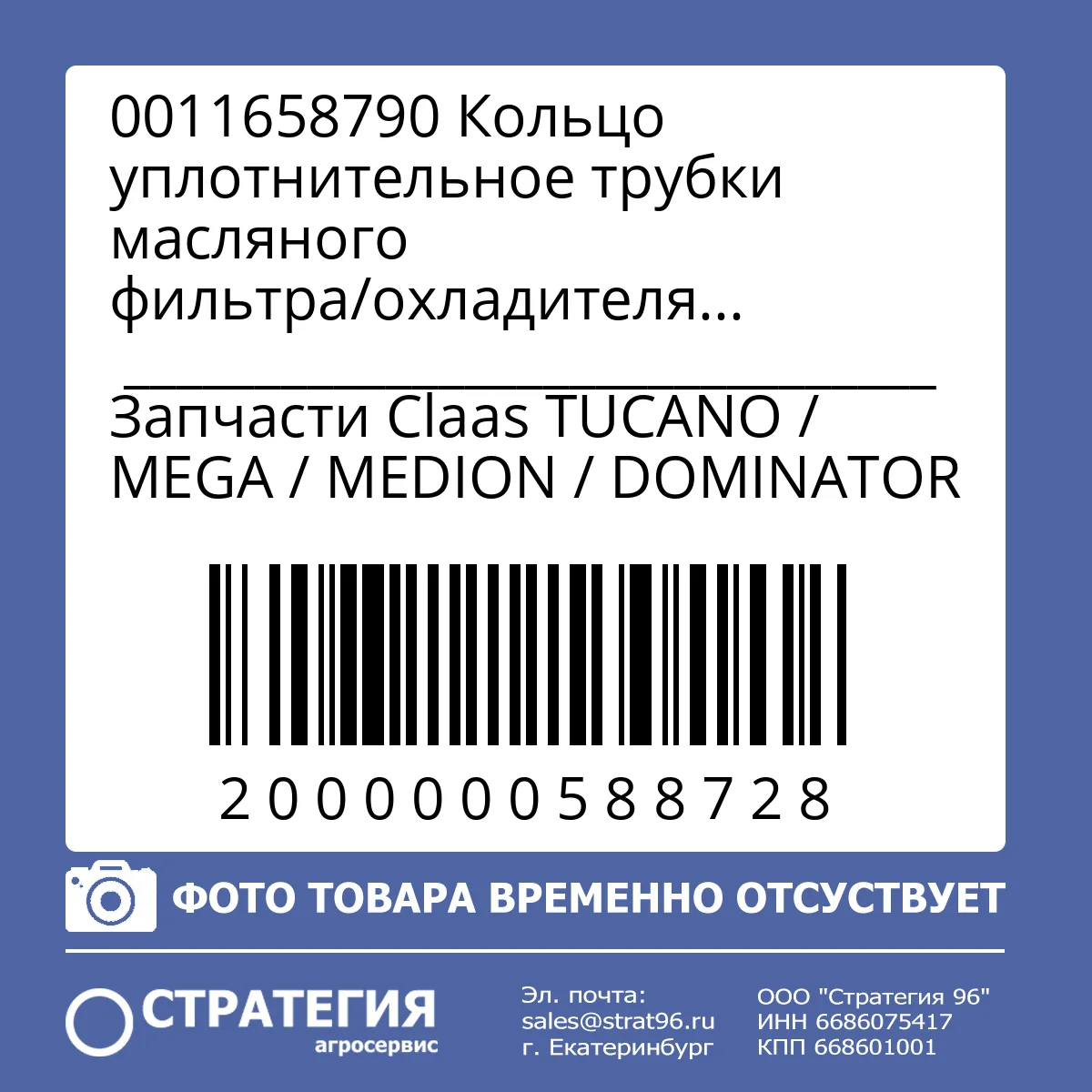 0011658790 Кольцо уплотнительное трубки масляного фильтра/охладителя 19×26×3,5 мм CLAAS ARES, ARION, AXION 0011326190; 6005016052 (JD DZ109700; R518507; R517488; R518504) | Аналог
