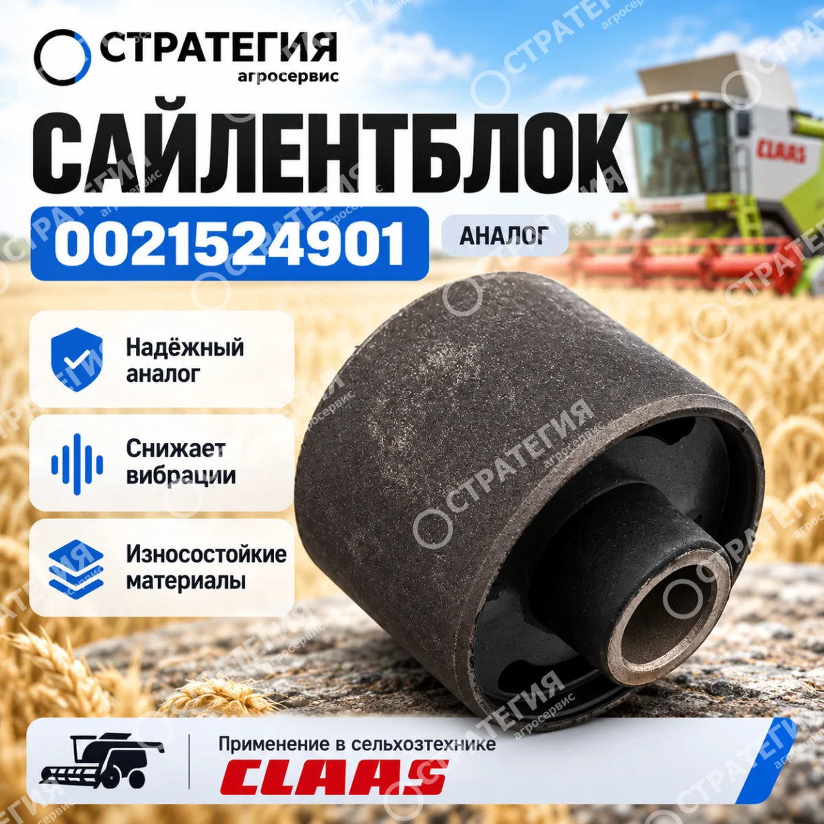 0021524901 Сайлентблок 16х55х60х40 2255795 нов.обр | Аналог
