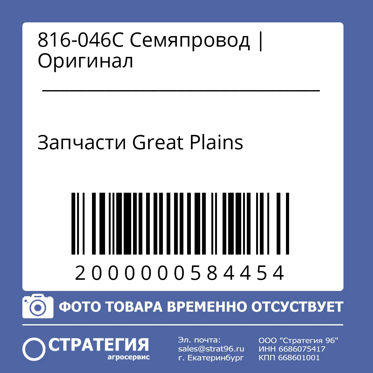 816-046C Семяпровод  | Оригинал