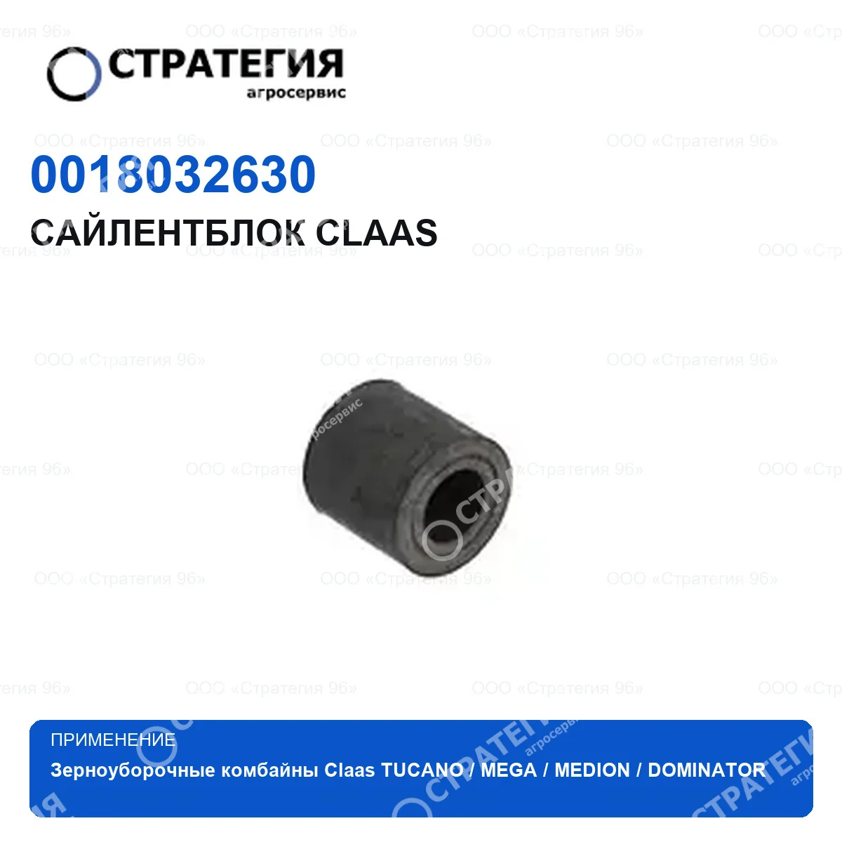 0018032630 Сайлентблок 18032630 36х70х65х60 6474300 стар. обр. | Аналог