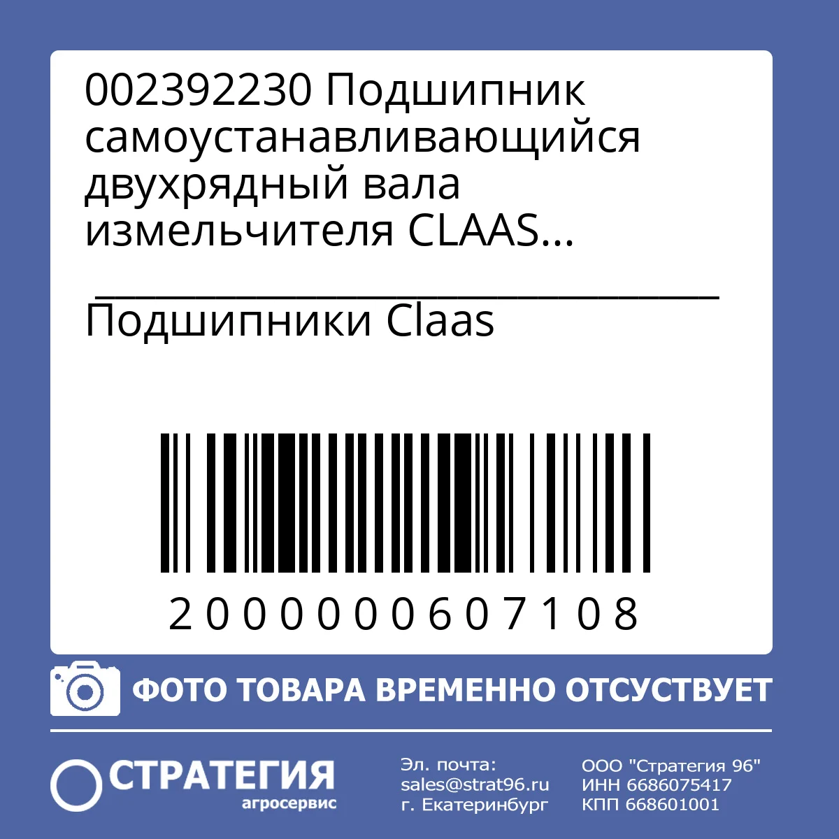 0002392230 Подшипник самоустанавливающийся двухрядный вала измельчителя CLAAS DOMINATOR / MEGA / MEDION / AVERO, 1309K C3, 45×100×25 мм | Аналог