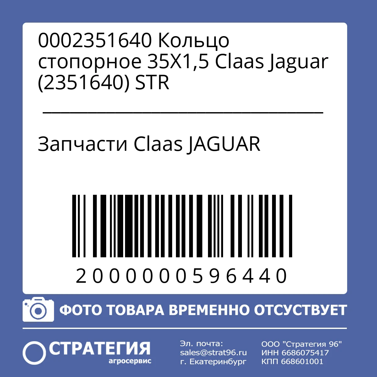 0002351640 Кольцо стопорное 35X1,5 Claas Jaguar (2351640) STR
