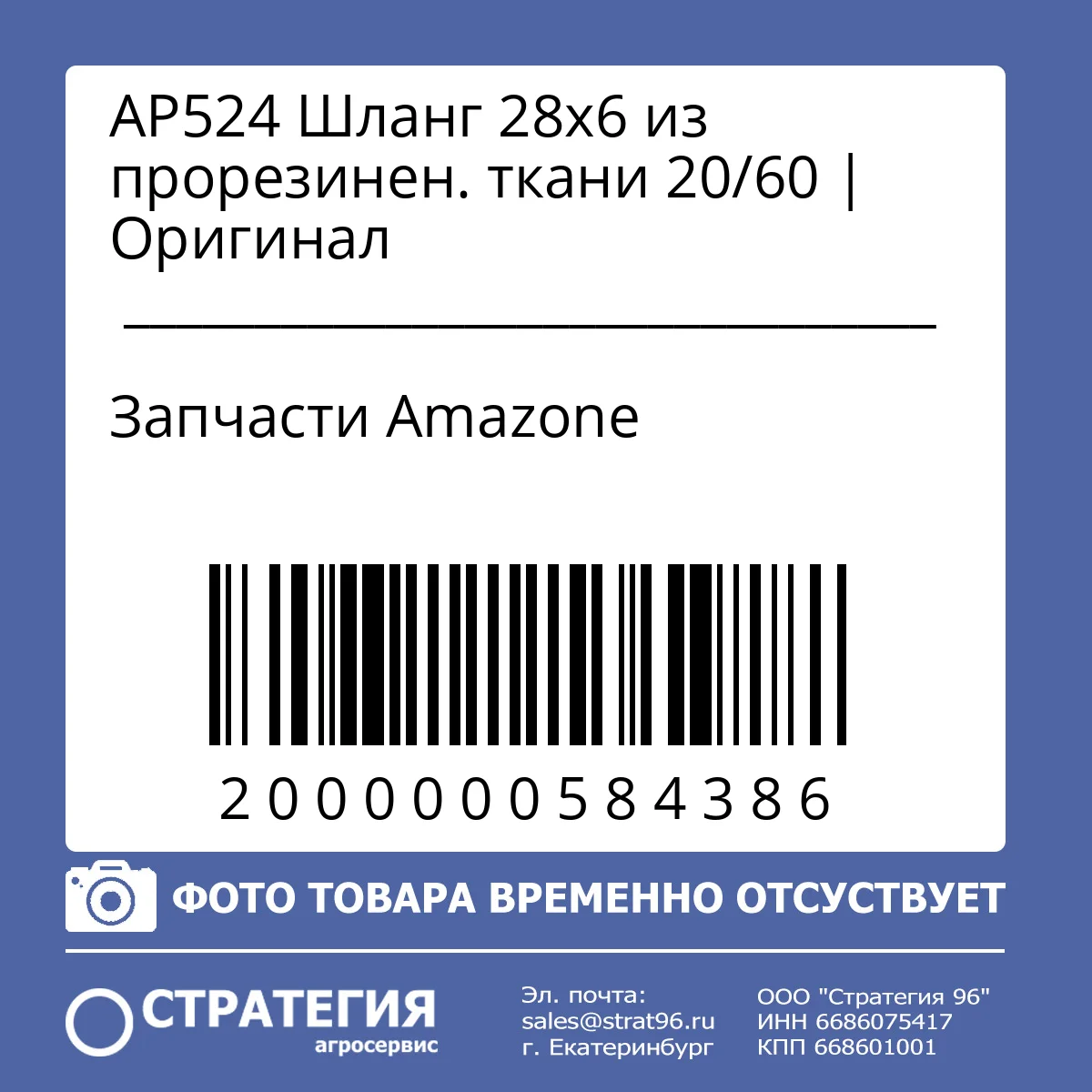 АР524 Шланг 28х6 из прорезинен. ткани 20/60 | Оригинал