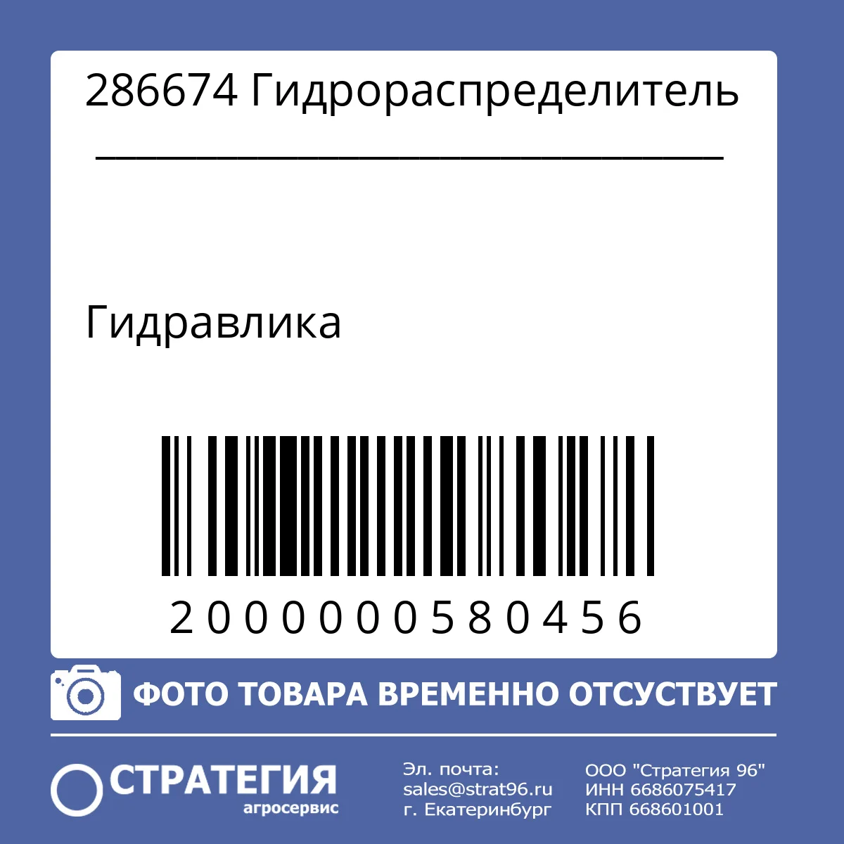286674 Гидрораспределитель