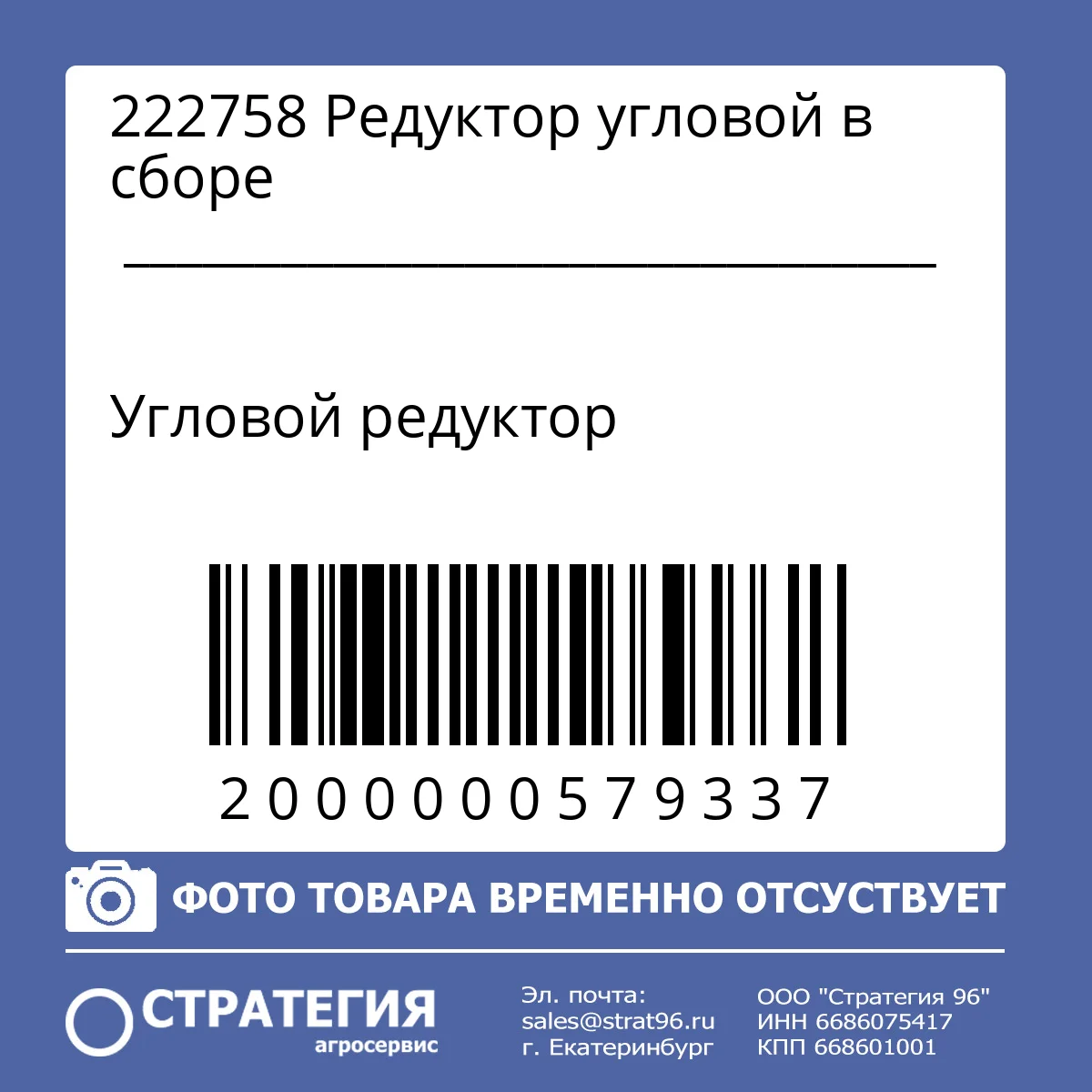 222758 Редуктор угловой в сборе