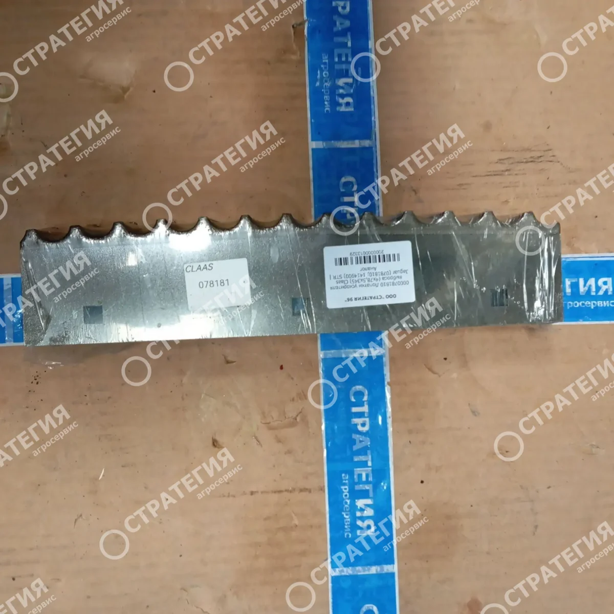 0000781810 Лопатки ускорителя выброса (4х78,5х345) Claas Jaguar (0781810; 1414900) STR | Аналог