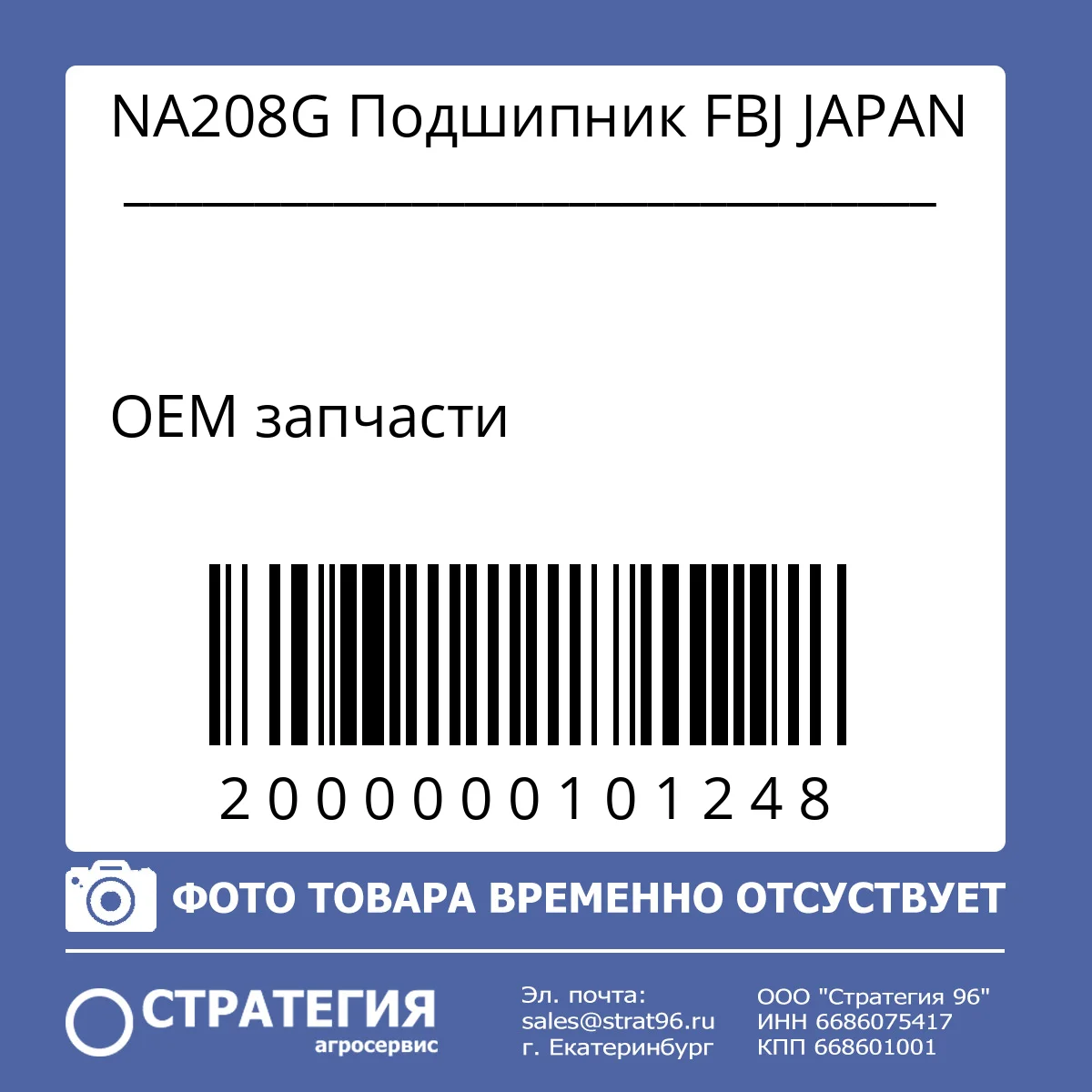 NA208G Подшипник FBJ JAPAN