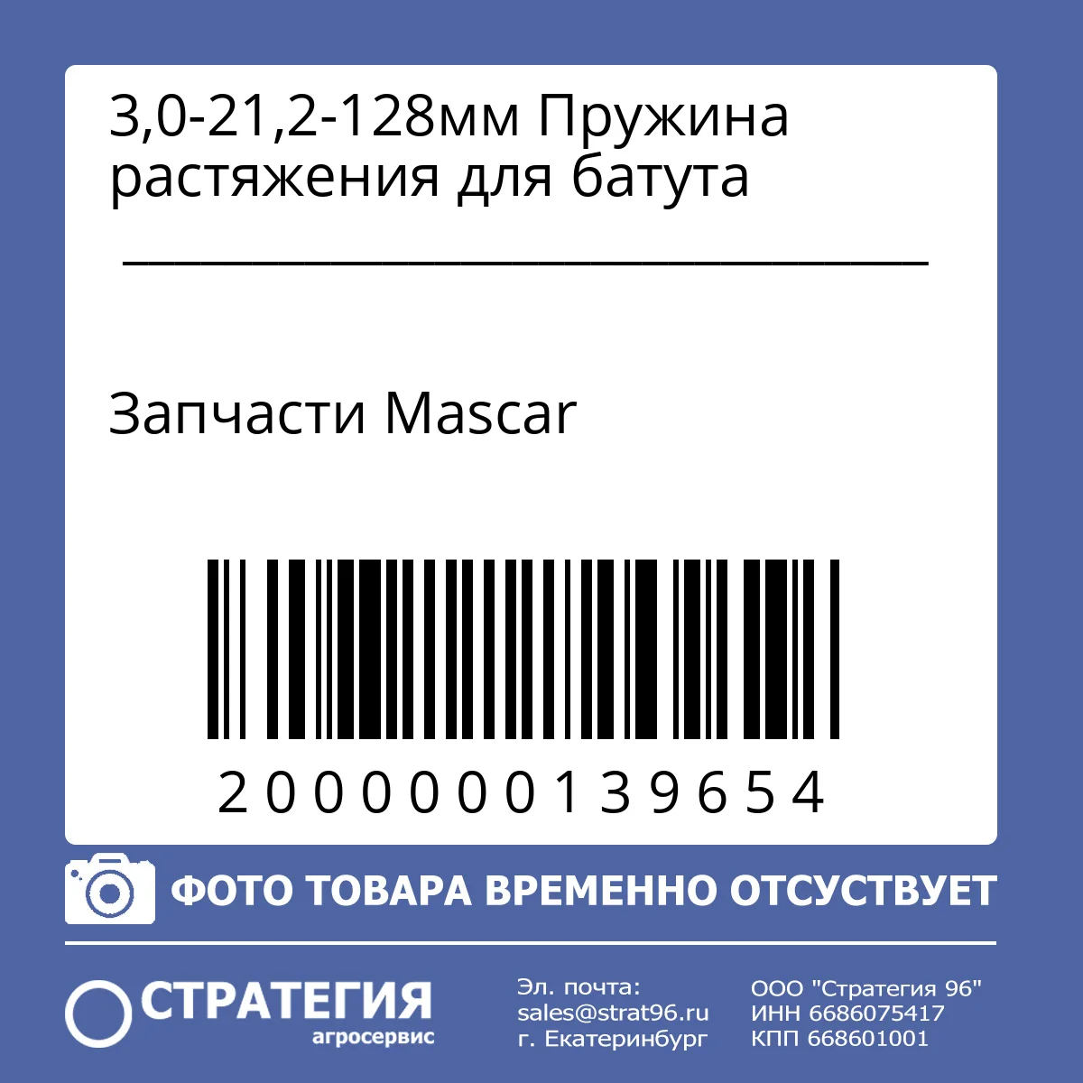 3,0-21,2-128мм Пружина растяжения для батута