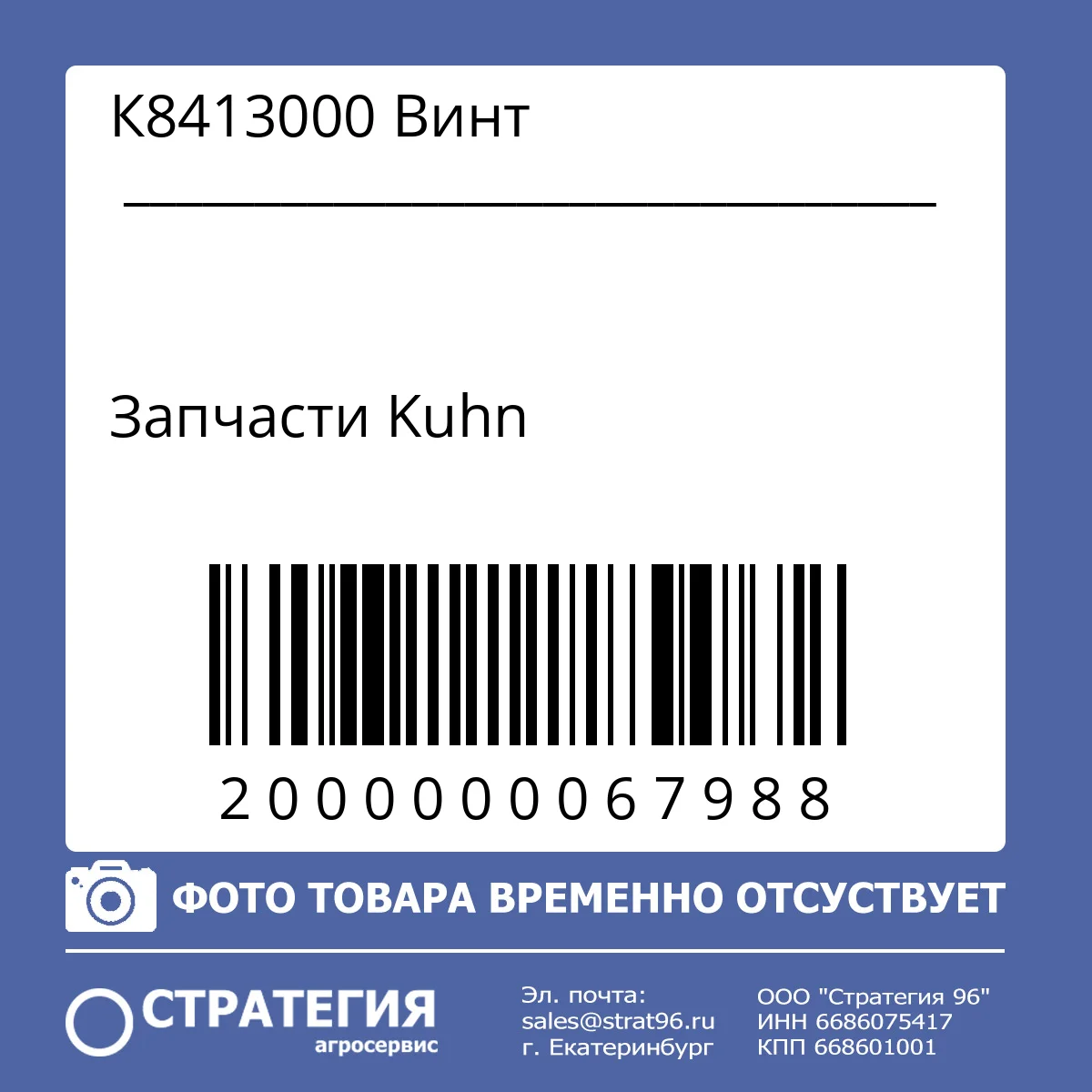 К8413000 Винт