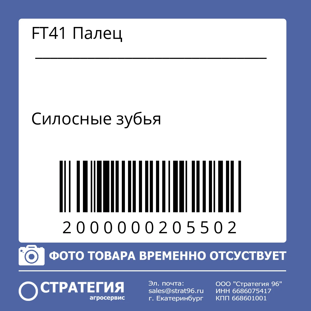 FT41 Палец