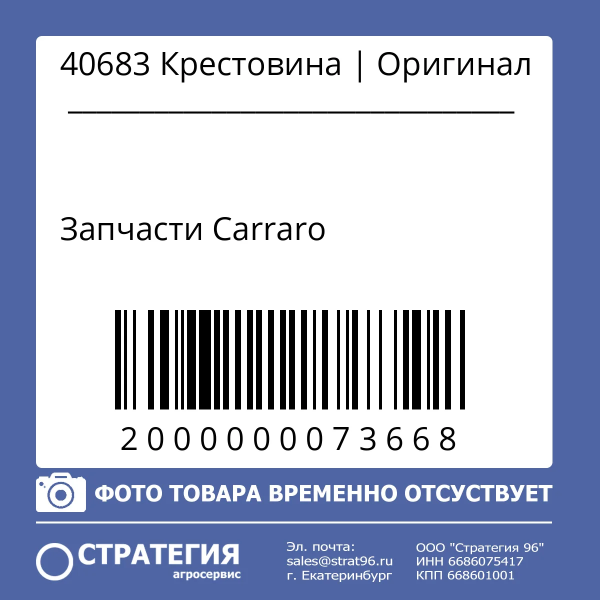 40683 Крестовина | Оригинал