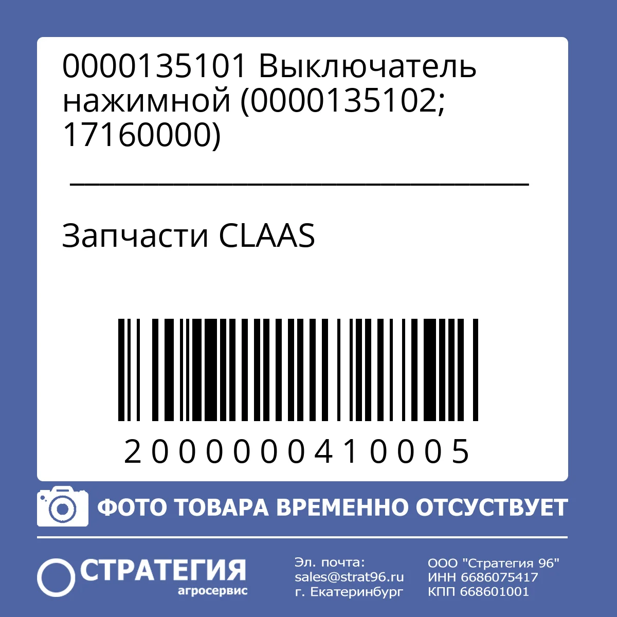 0000135101 Выключатель нажимной (0000135102; 17160000)