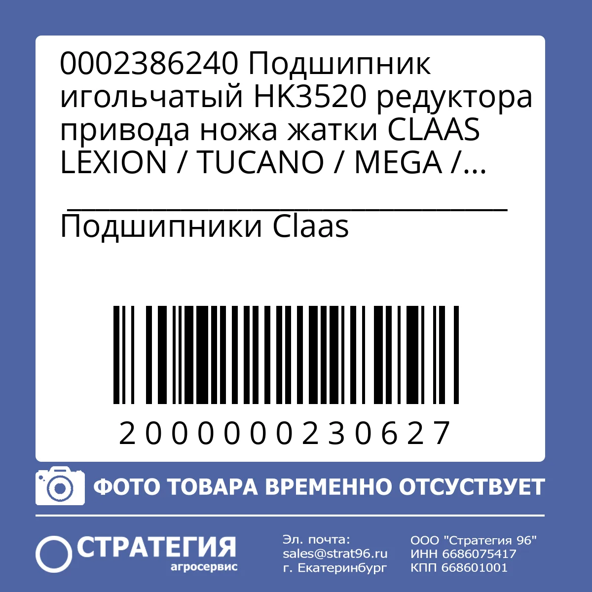 0002386240 Подшипник игольчатый HK3520 редуктора привода ножа жатки CLAAS LEXION / TUCANO / MEGA / MEDION / DOMINATOR, 35×42×20 мм (JD38918; 354123; 456150; 80354123) | Аналог