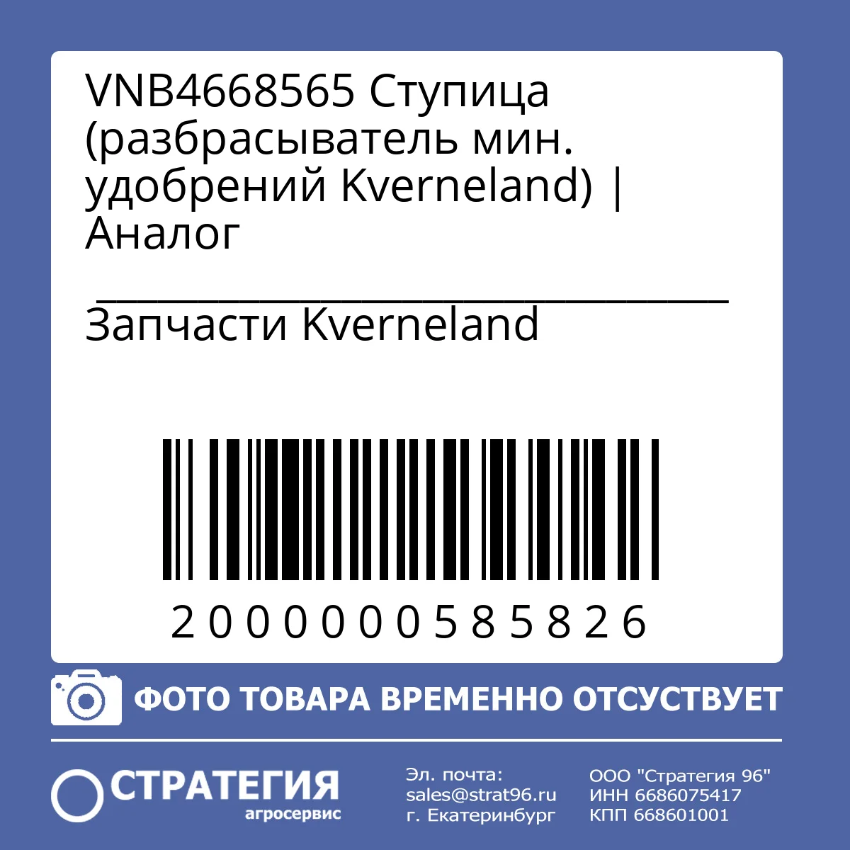 VNB4668565 Ступица (разбрасыватель мин. удобрений Kverneland) | Аналог