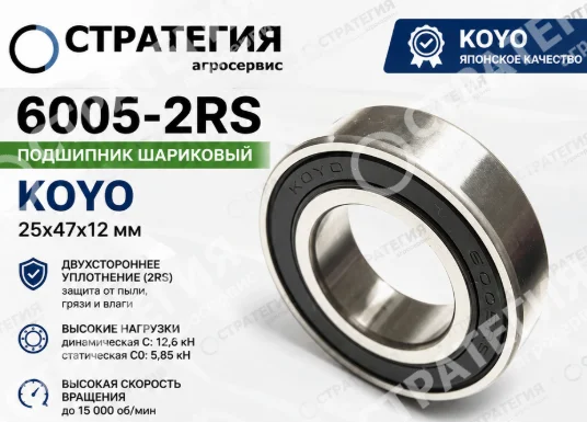 87328203 Подшипник прав. в сборе ротора изм. CX8070/80, CR после сн752 KOYO | Аналог
