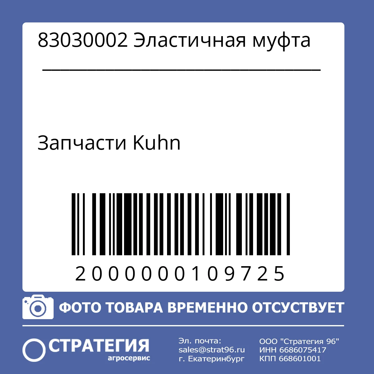83030002 Эластичная муфта