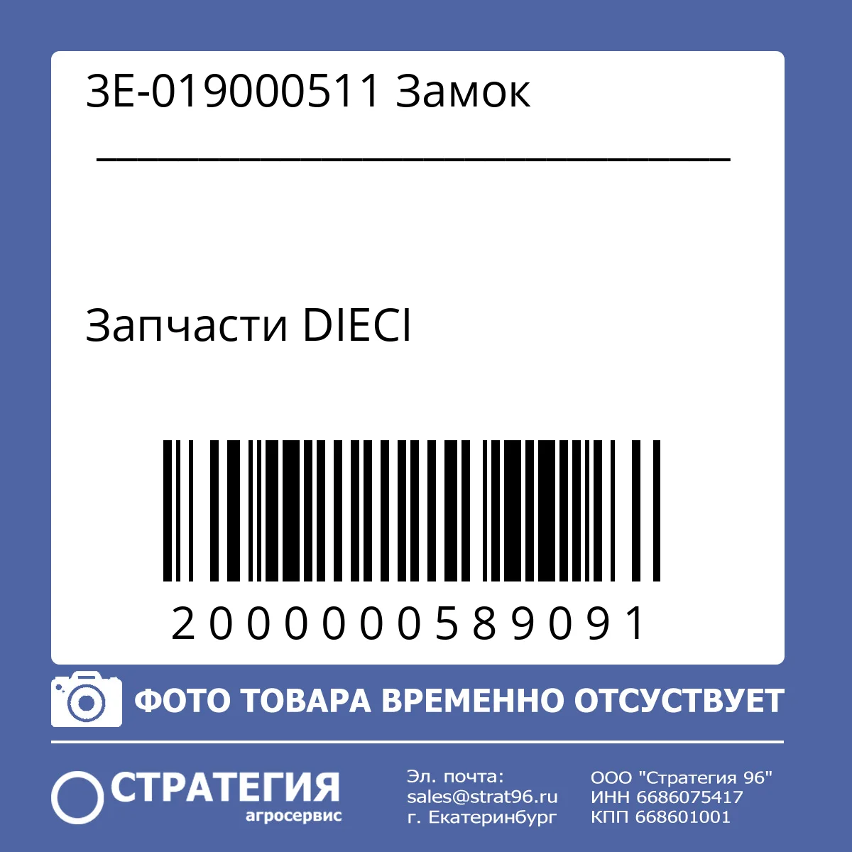 3E-019000511 Замок