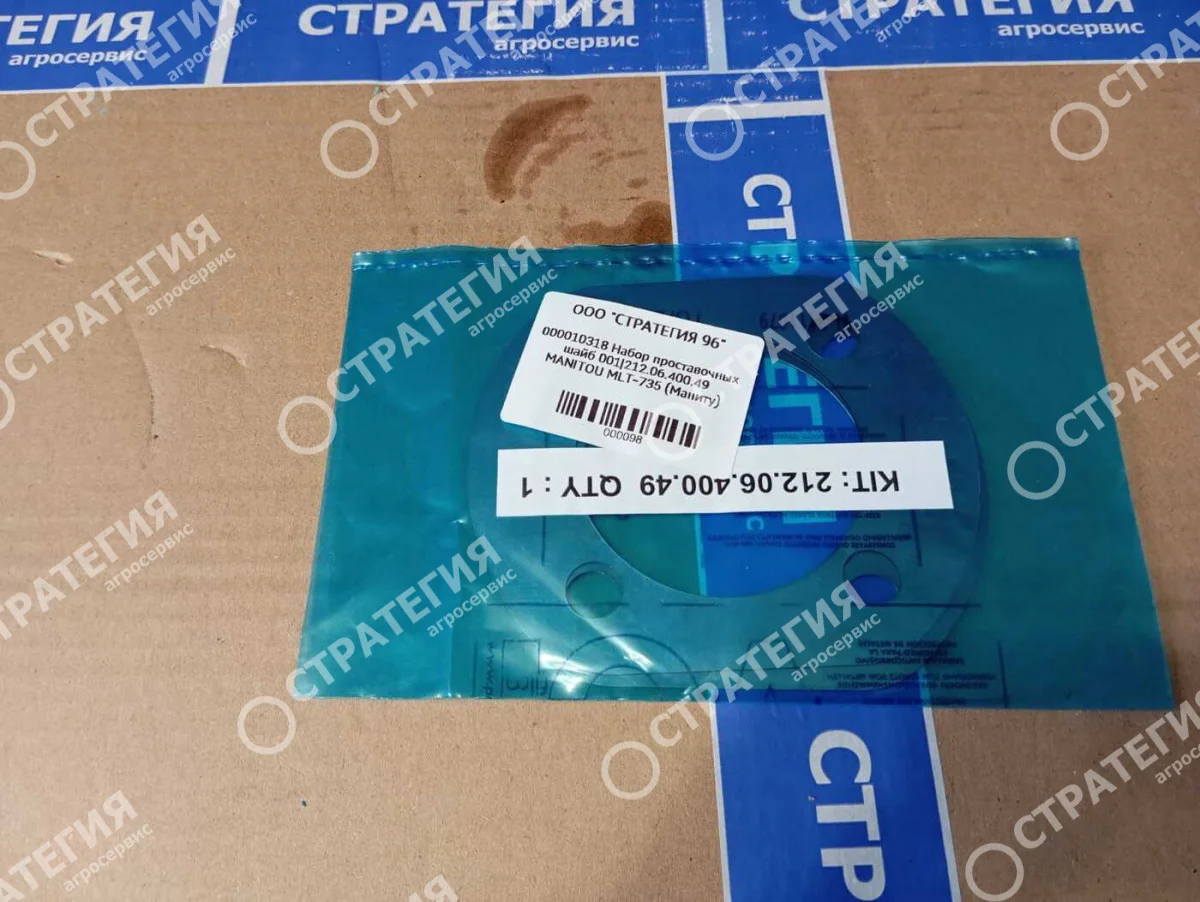 798471 Набор проставочных шайб по 2 шт каждой (564679+564680+564681) MANITOU MLT-735 (Маниту) | OEM